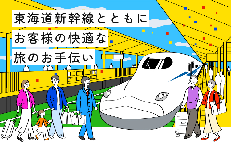 ありがとうの種まき すべてのお客様に寄り添う旅のおもてなし