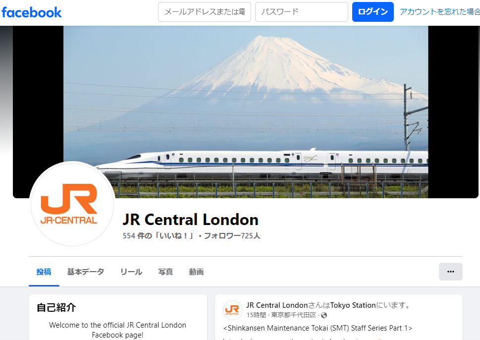 JR東海ロンドン事務所のFacebookで紹介されました！［ドレッサー（整備スタッフ）］